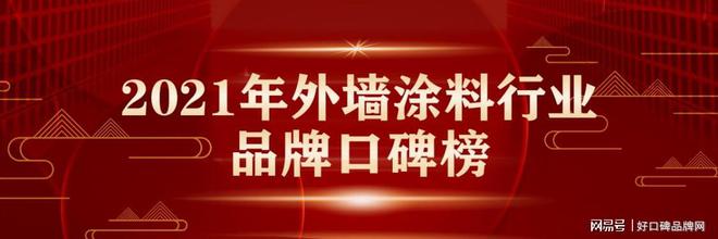 PG电子官方网站2021年外墙涂料十大品牌榜单正式揭晓点击查看！(图1)