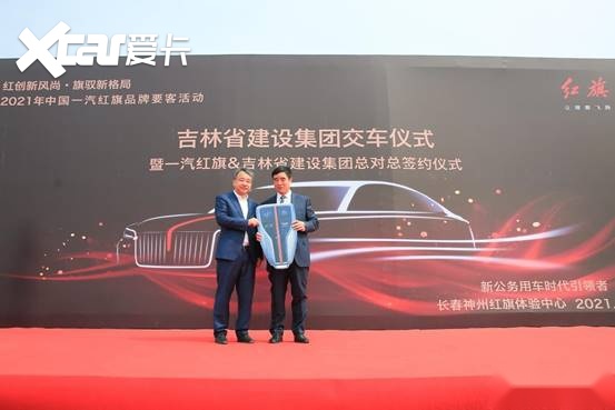 PG电子一汽红旗吉林省建设集团交车仪式 暨总对总签约仪式举办(图1)