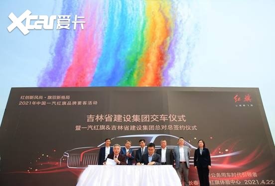 PG电子一汽红旗吉林省建设集团交车仪式 暨总对总签约仪式举办(图2)