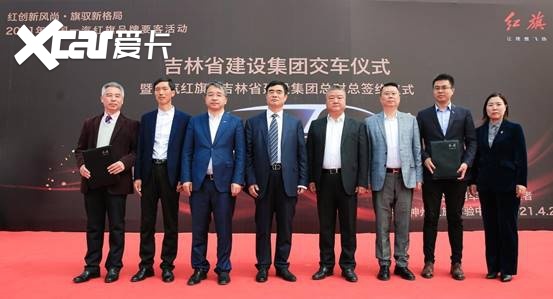 PG电子一汽红旗吉林省建设集团交车仪式 暨总对总签约仪式举办(图3)