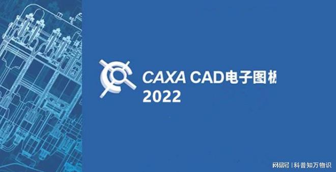 PG电子官方网站CAXA CAD在设计生产流程中的重要性和影响(图1)