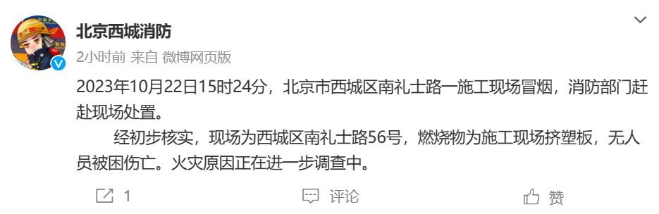 PG电子突发！北京一工地失火(图1)