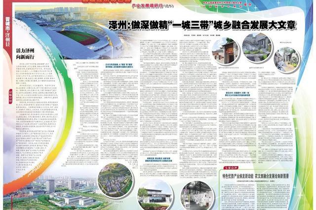 PG电子县域经济特色县产业发展调研行 山西泽州：做深做精“一城三带”城乡融合发展(图1)