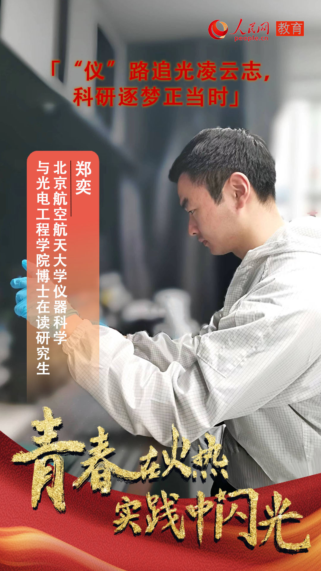 PG电子官方网站“仪”路追光凌云志科研逐梦正当时(图1)
