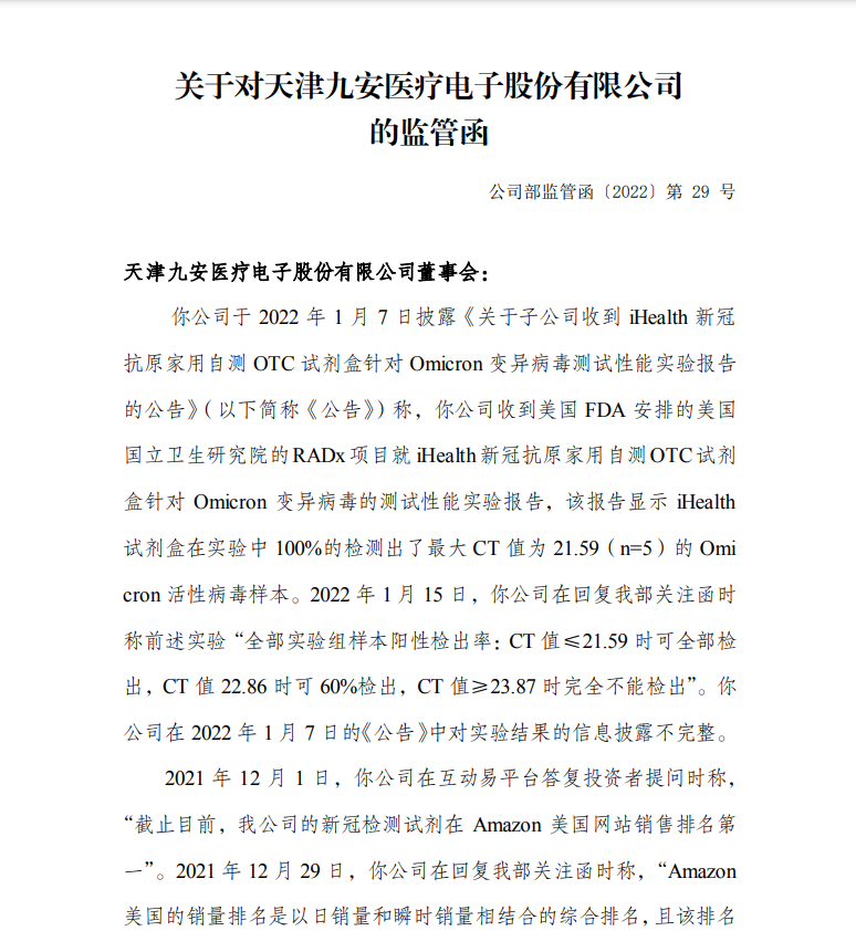 PG电子官方网站两个月股价狂涨1200%！九安医疗被深交所下发监管函之前董事长被(图1)