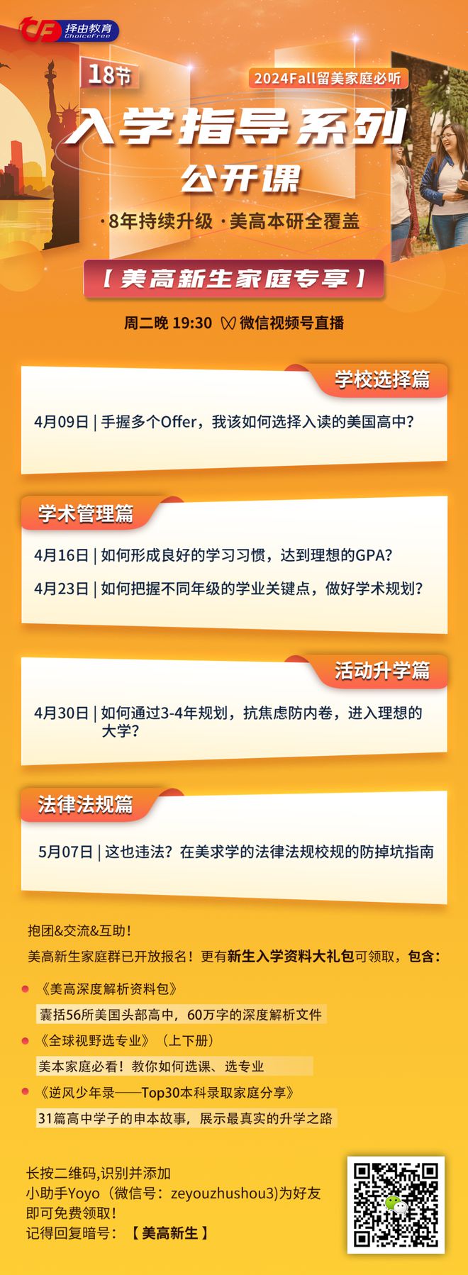 PG电子免费领取！100G美本美高新生入学资料包 帮你丝滑入学！(图9)