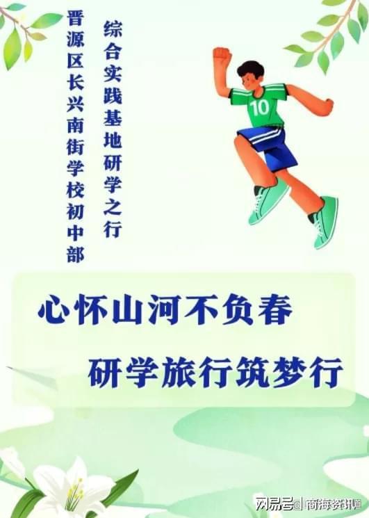 PG电子官网教育研学筑梦行…晋源区长兴南街学校初中部综合实践基地研学之行(图1)