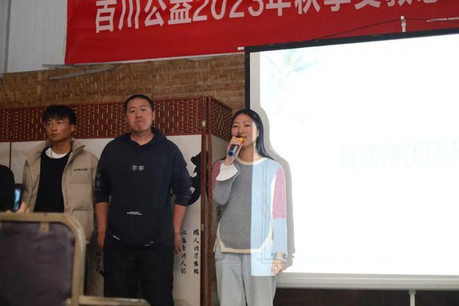 PG电子官网百川公益2023秋季支教总结会(图5)
