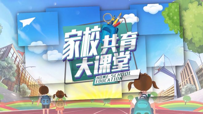 PG电子官方网站家校共育大课堂 有青春期孩子的家庭如何创设和谐的家庭劳动环境？(图1)