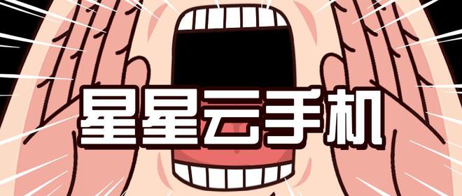 PG电子云手机哪个好用又便宜？十大公认性价比云手机排行榜(图3)