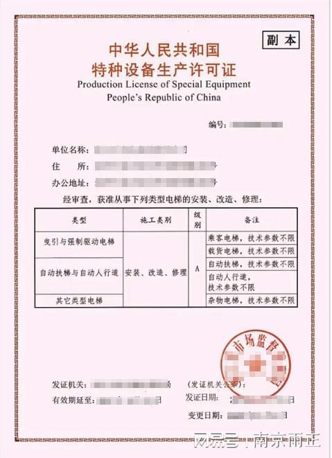 PG电子电梯资质许可证申请流程 雨正2024已更新一览表(图3)