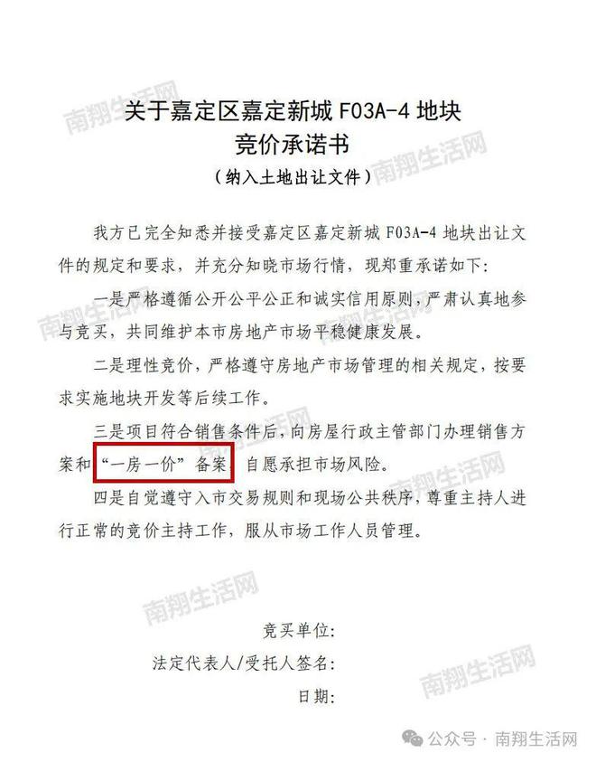 PG电子官网出手就是王炸！不设联动价！嘉定2025年首幅竞拍宅地详情披露！(图3)